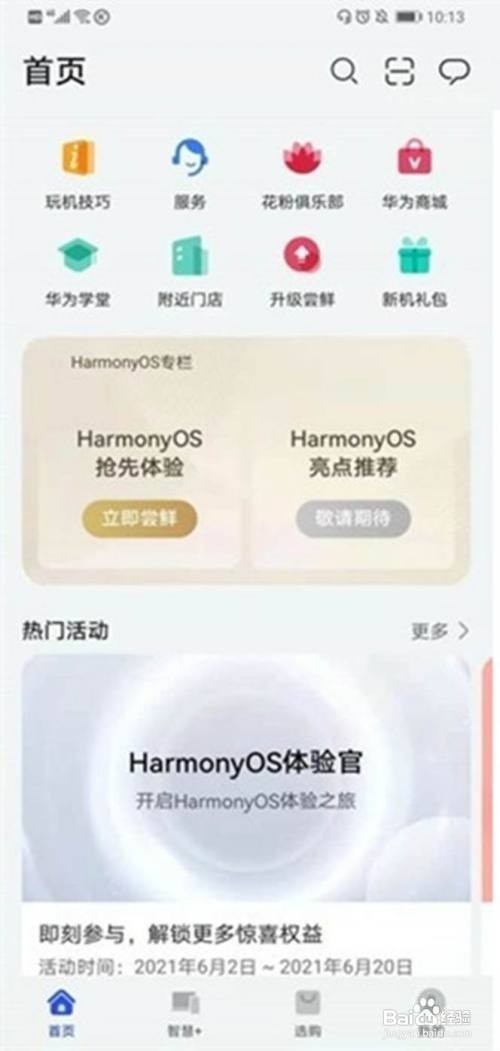 华为mate30如何切换为Harmony OS