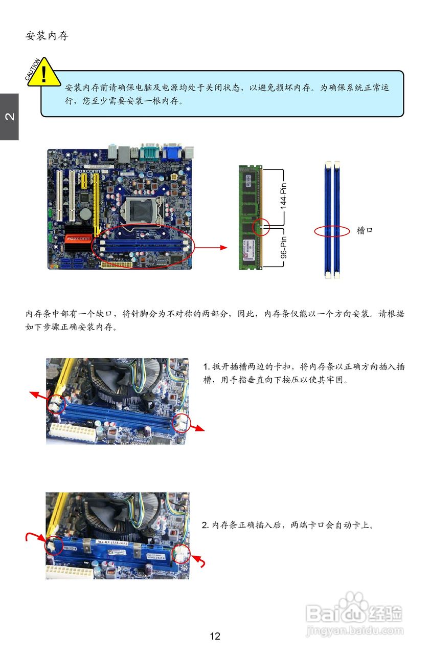 富士康H61MXV型主板使用手册:[2]