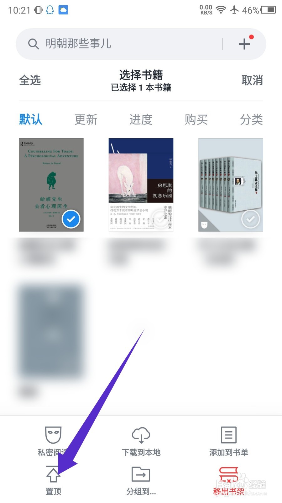 微信读书怎么置顶书架