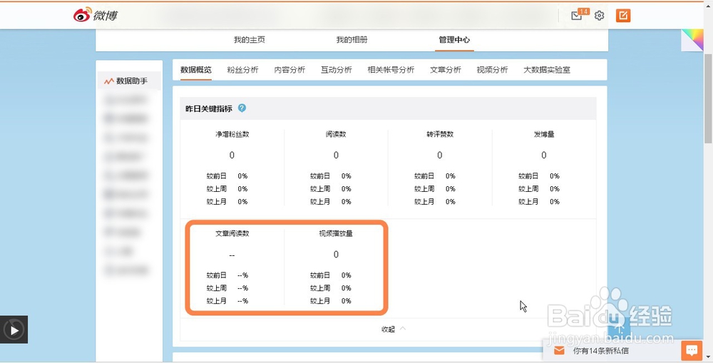 微博访客阅读记录怎么看,如何查微博粉丝增减数