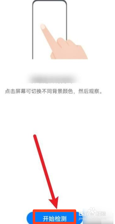 手机屏幕进水白斑修复方法