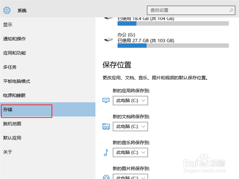 windows10如何更改应用文档图片的默认保存位置