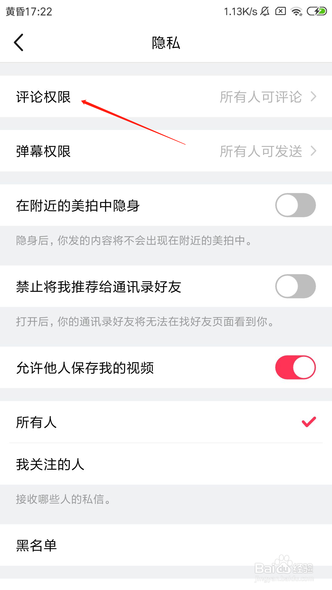 美拍app怎么设置关注我可评论