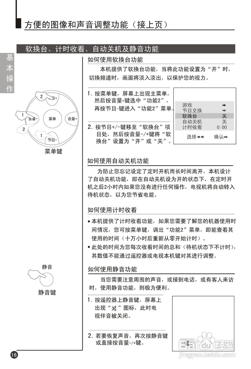 Haier 25T3A-T MGM-G5彩色电视机使用说明书:[2]
