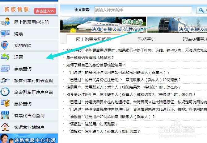 网上能买车票吗,怎么购买车票,
