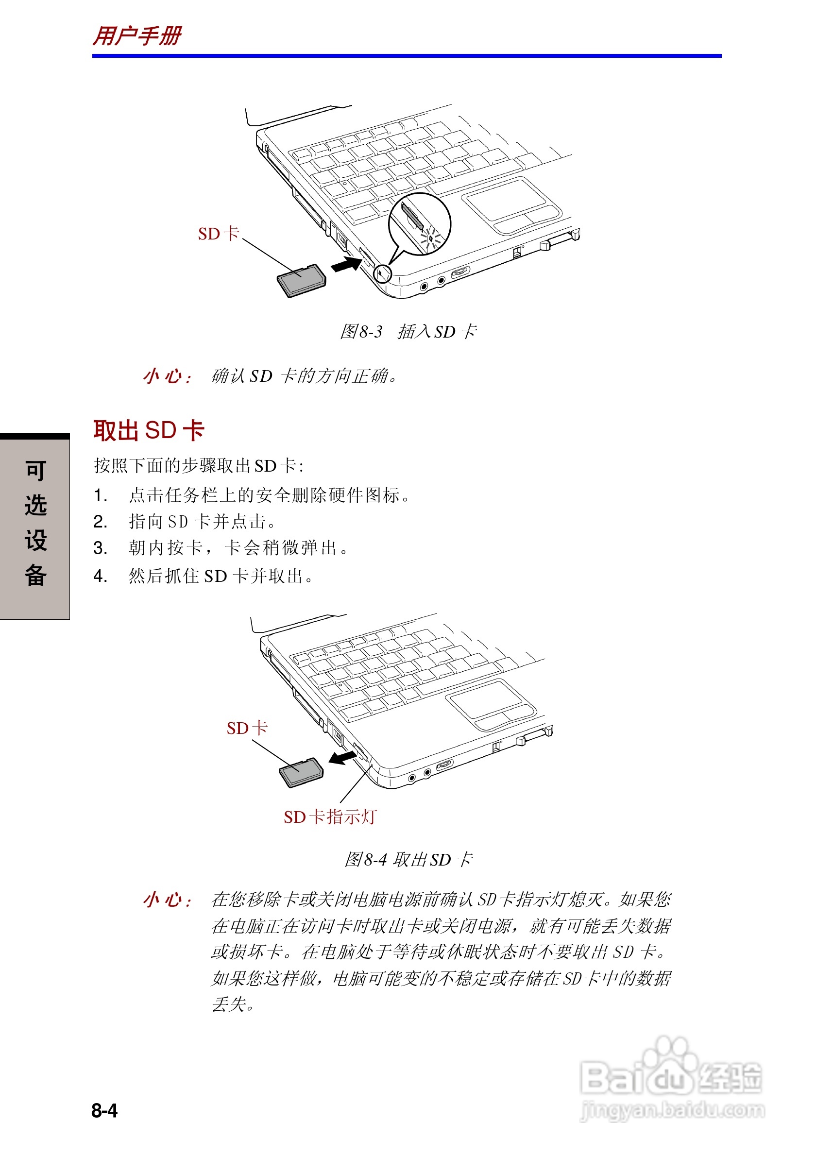 东芝Portege 3500笔记本电脑使用说明书:[11]