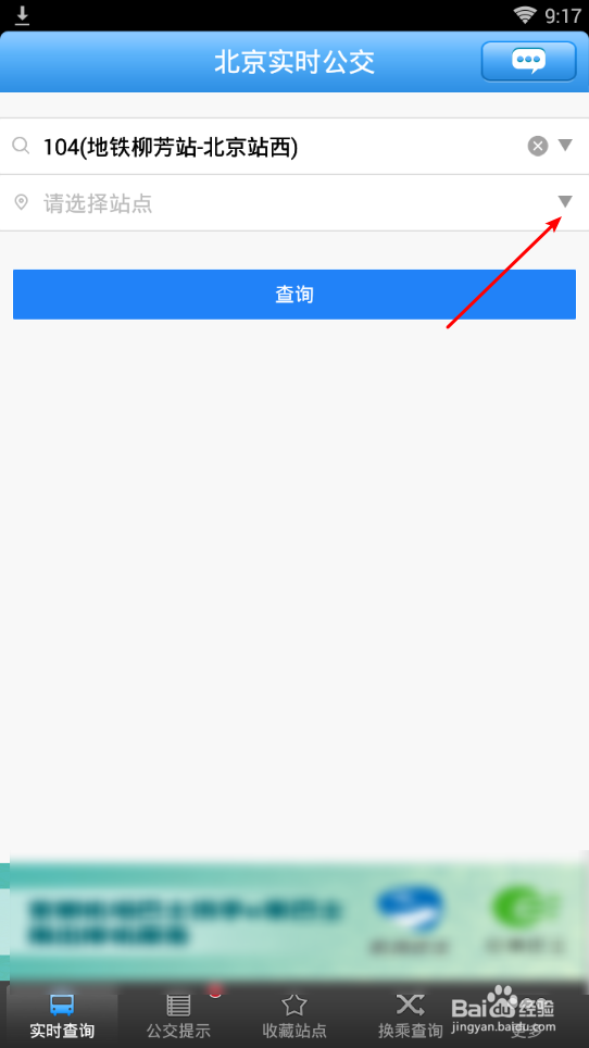 如何利用北京实时公交查询公交到站信息