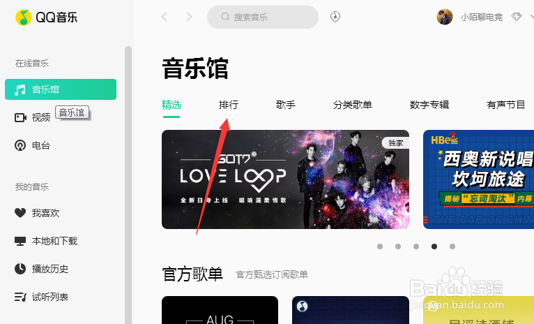 如何查看QQ音乐排行榜