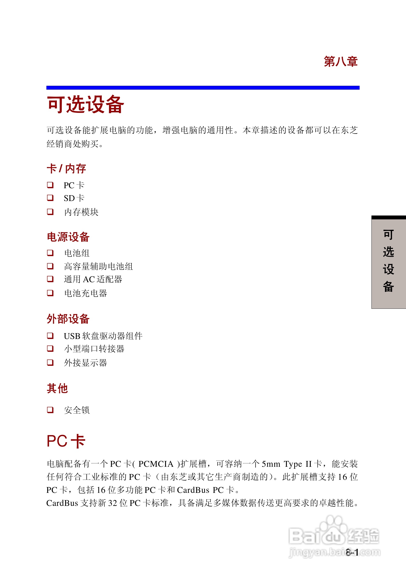 东芝Portege R100笔记本电脑使用说明书:[10]