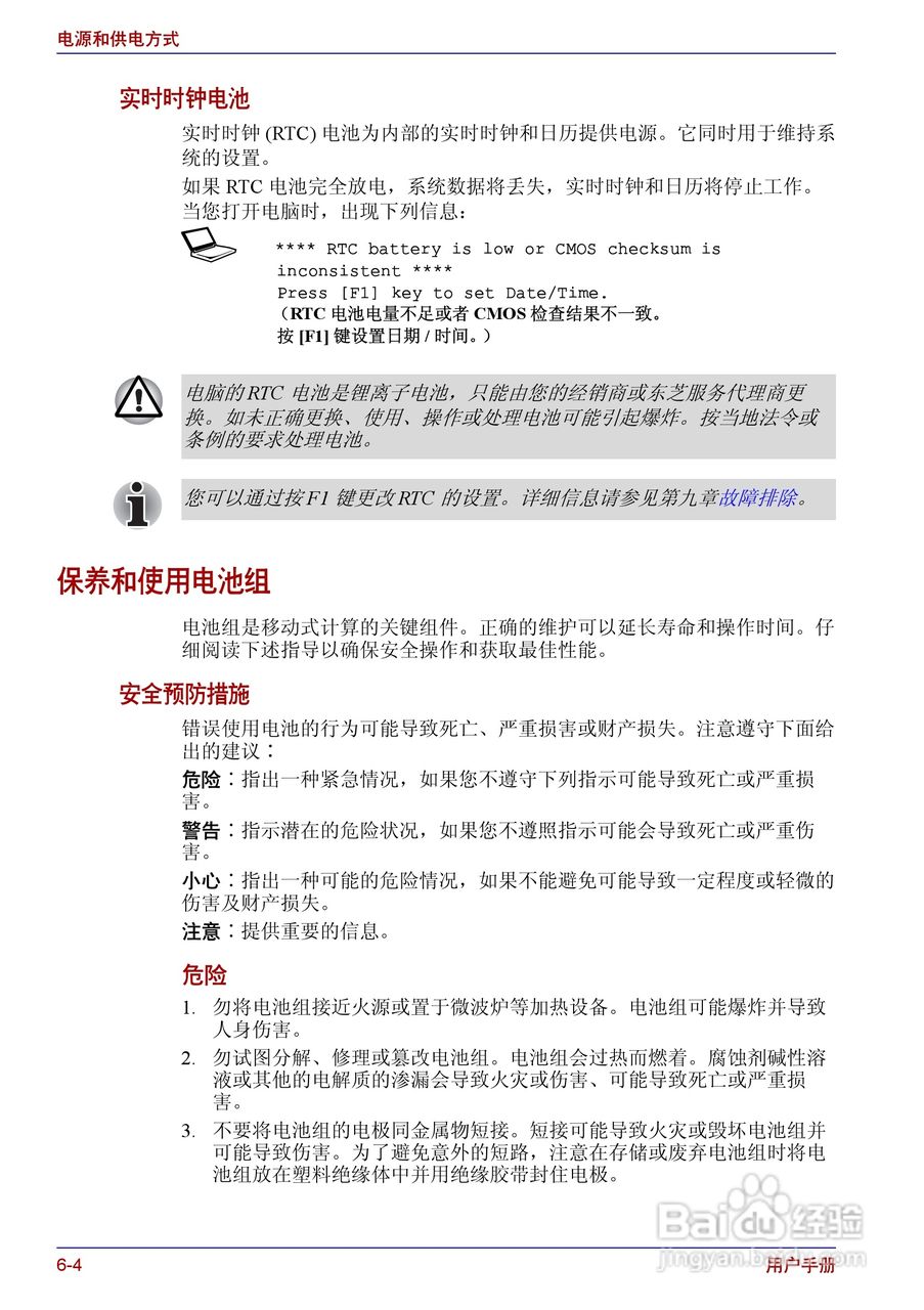 东芝Portege R150笔记本电脑使用说明书:[8]