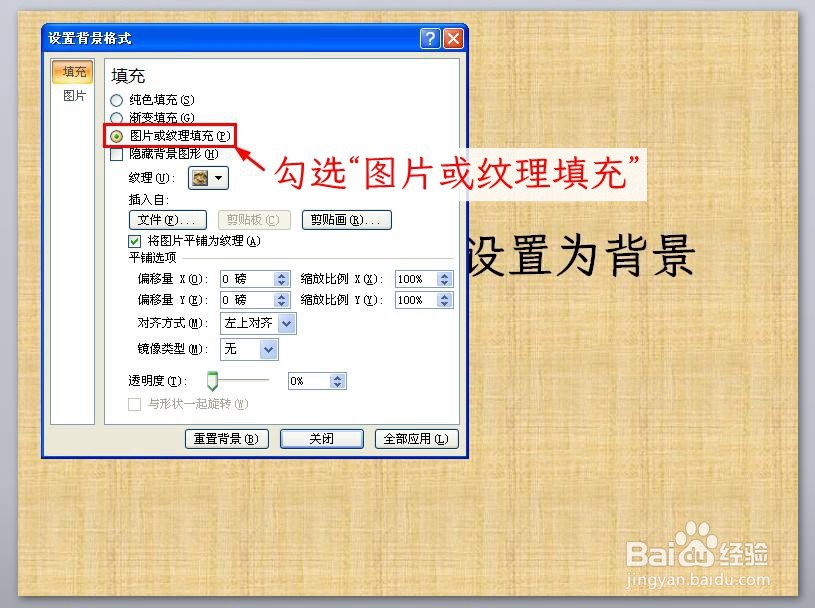PPT 如何将图片设置为背景