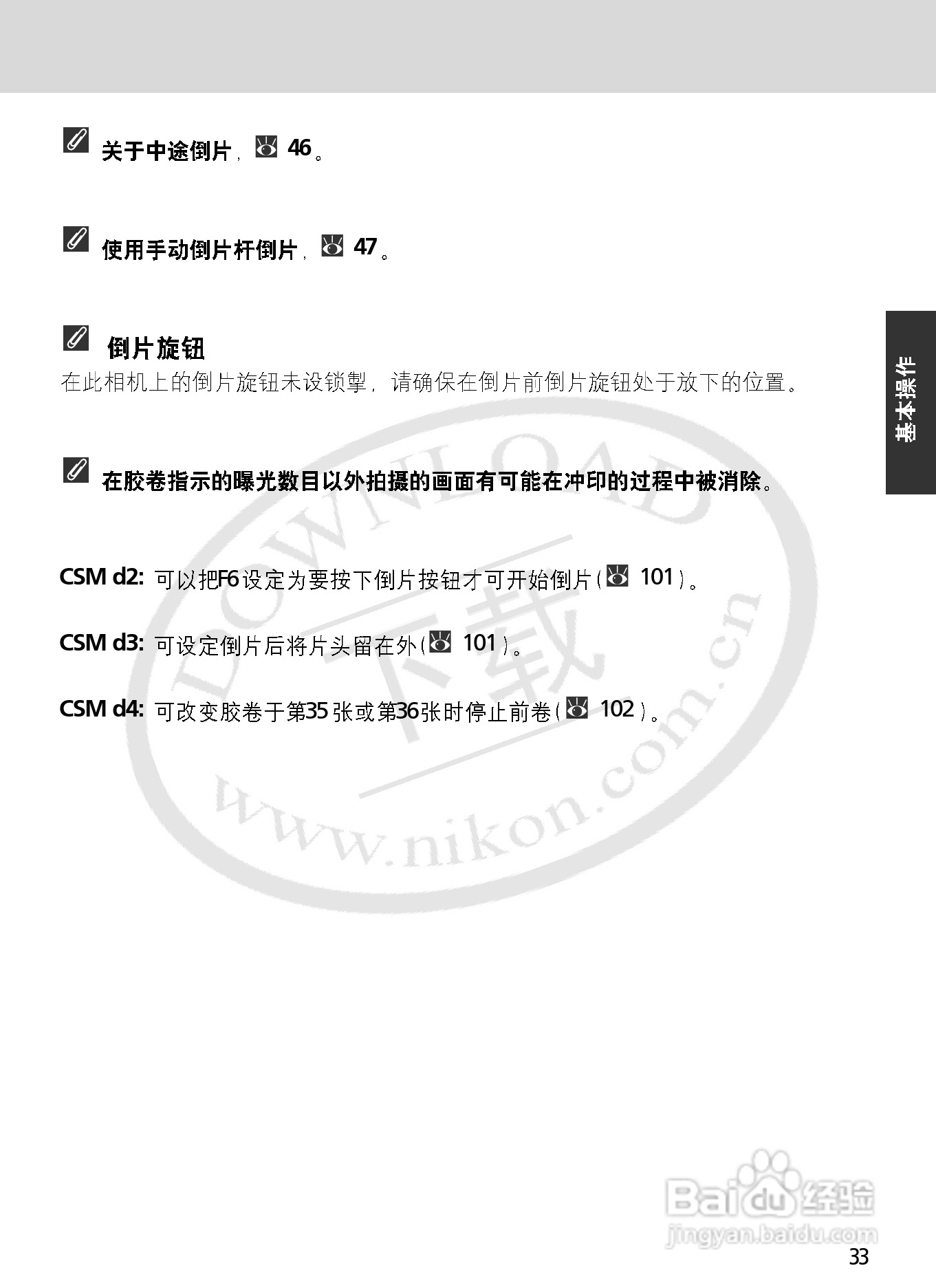 尼康F6数码相机使用说明书:[4]