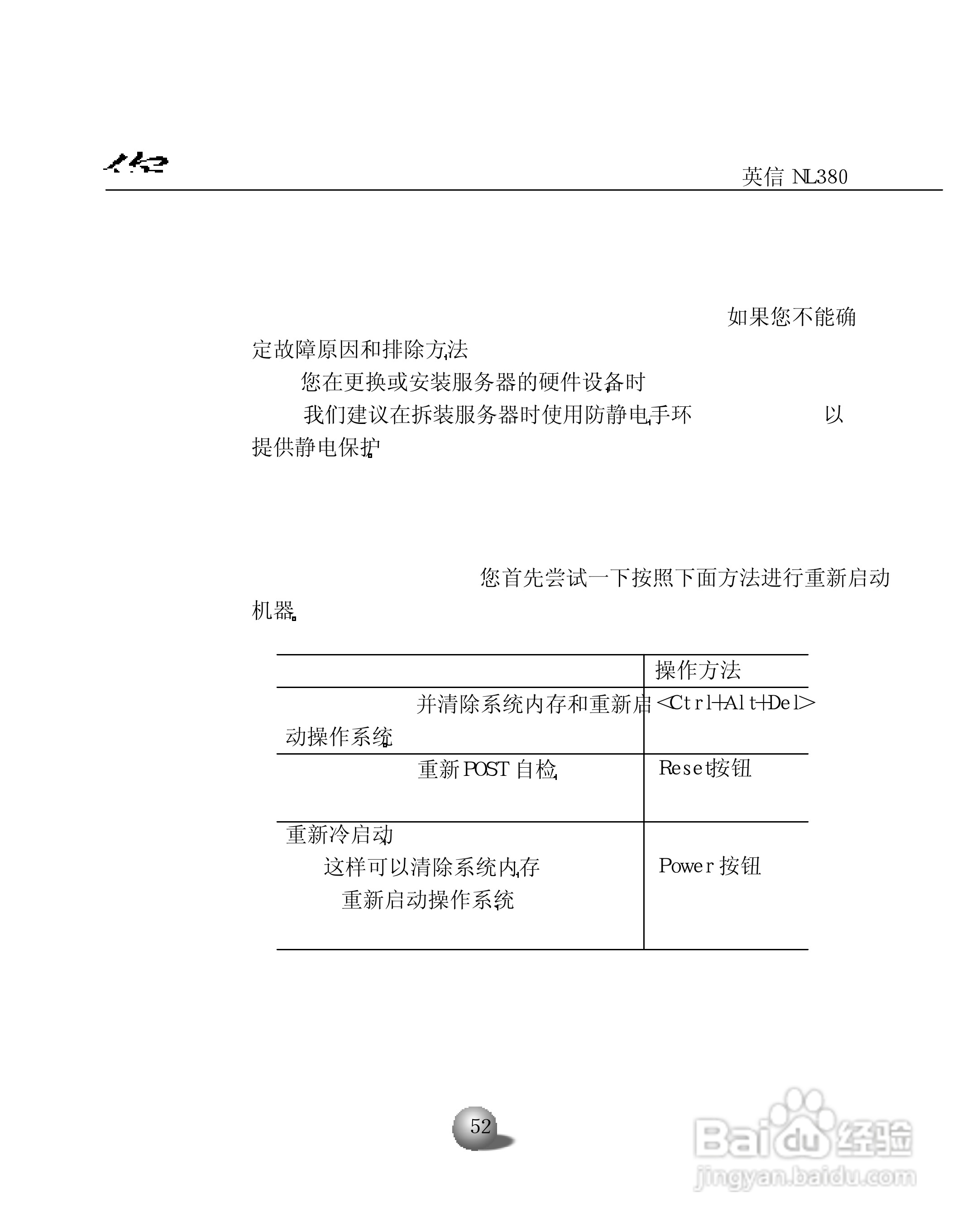 浪潮英信服务器NL380用户手册说明书:[6]