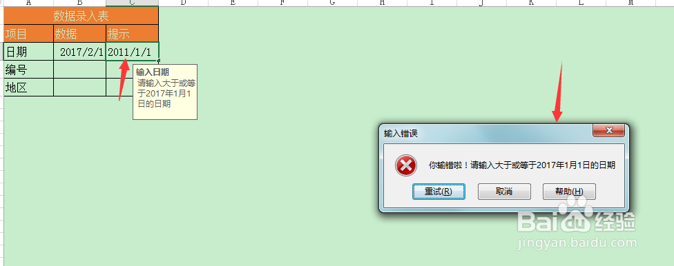 excel2013数据有效行的使用(应用一)