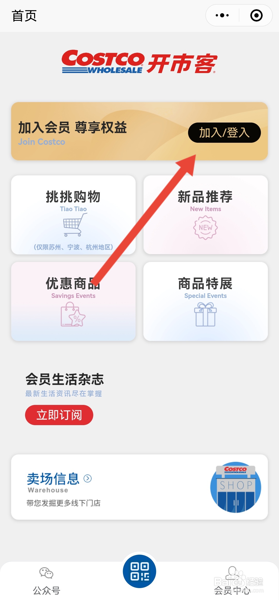 宁波开市客会员卡怎么办理