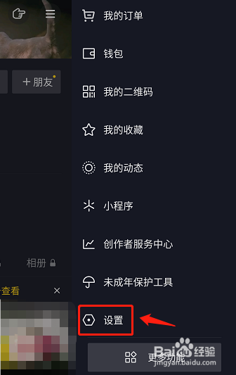 抖音私密帐号怎么关闭