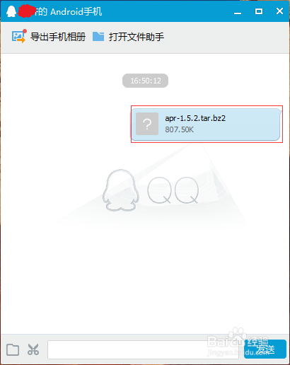 如何利用qq從電腦向手機傳文件