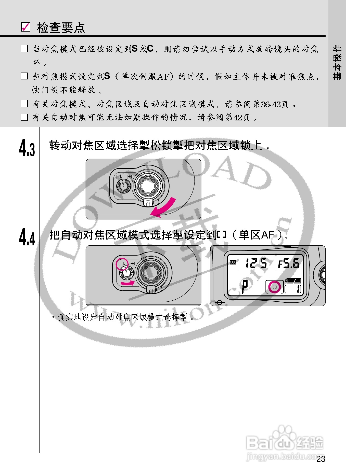 尼康F100数码相机使用说明书:[3]