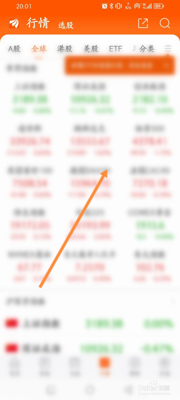 东方财富软件怎么查看全球指数信息