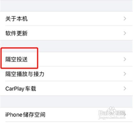 iPhone手机如何隔空投送照片