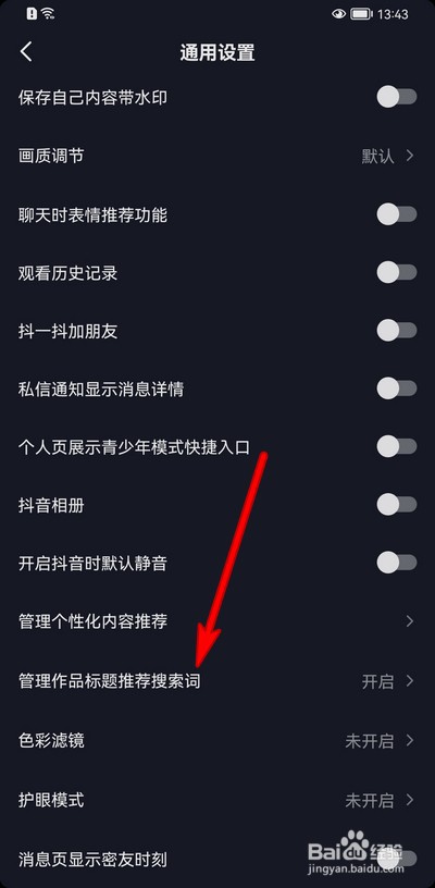 抖音如何设置允许作品标题推荐搜索词