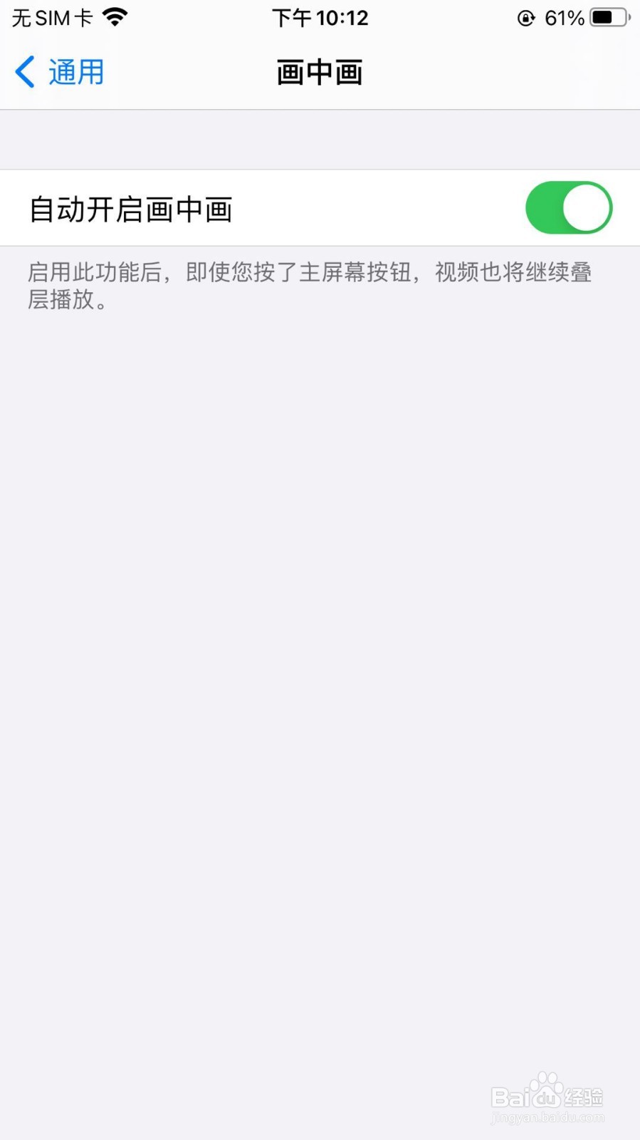 苹果手机怎么开启画中画