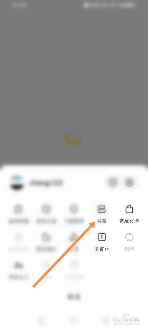 悟空浏览器阅读偏好类型如何设置