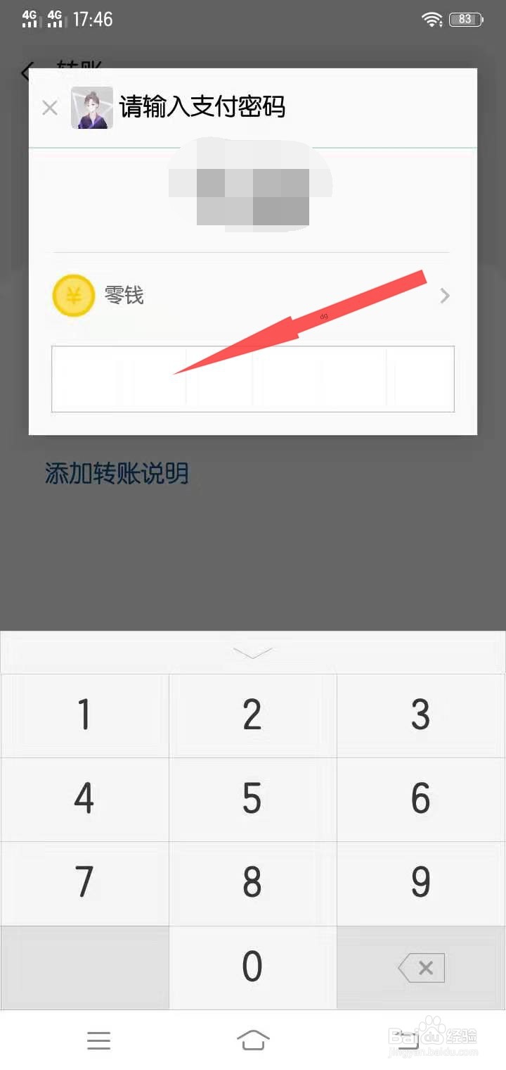 微信怎么转账