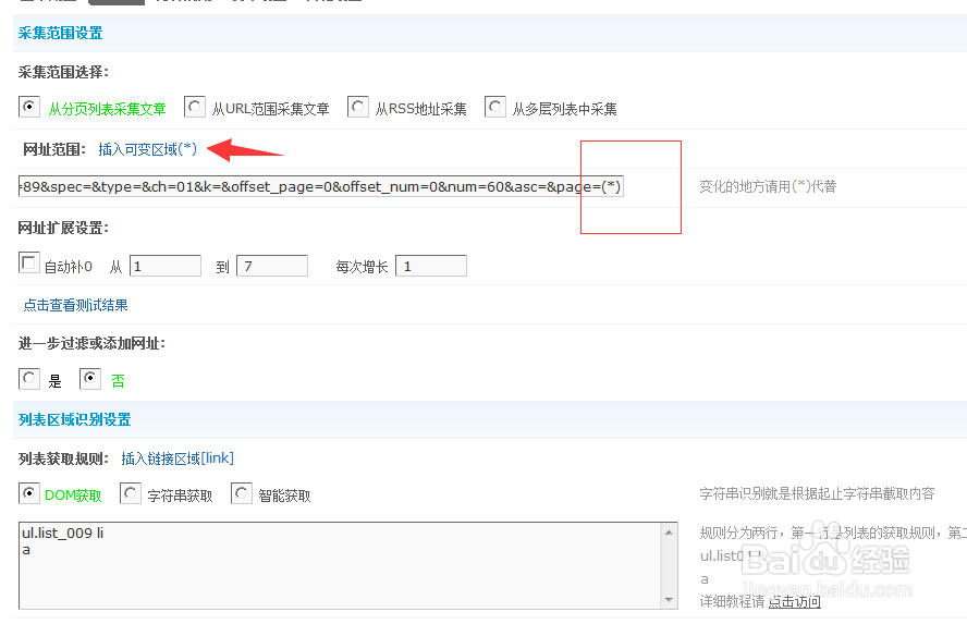 如何用discuz采集新浪新闻教程