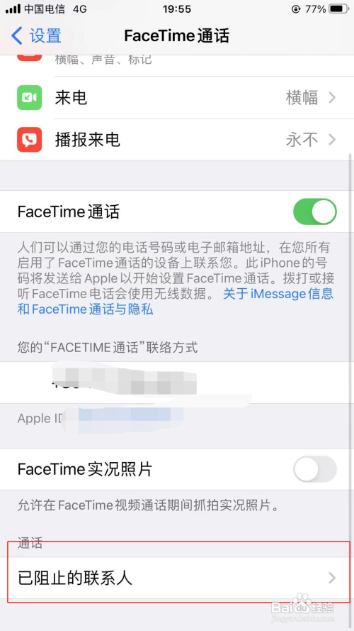 苹果手机FaceTime怎样添加黑名单成员