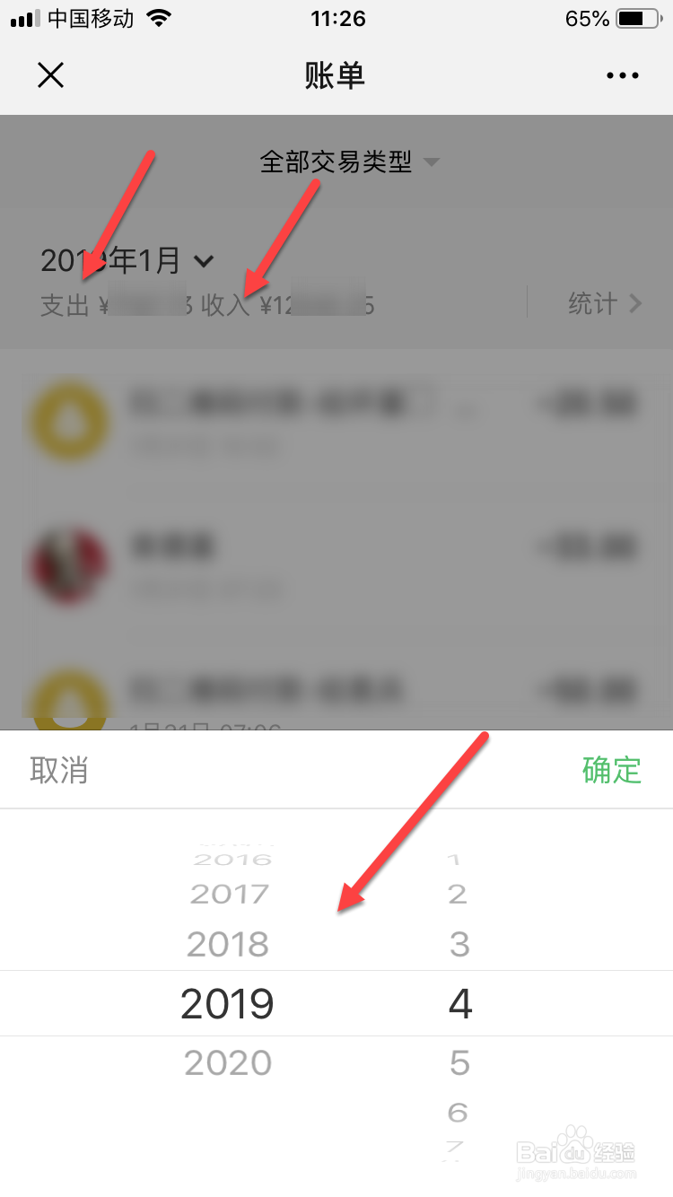 微信怎么查一年的支出和收入