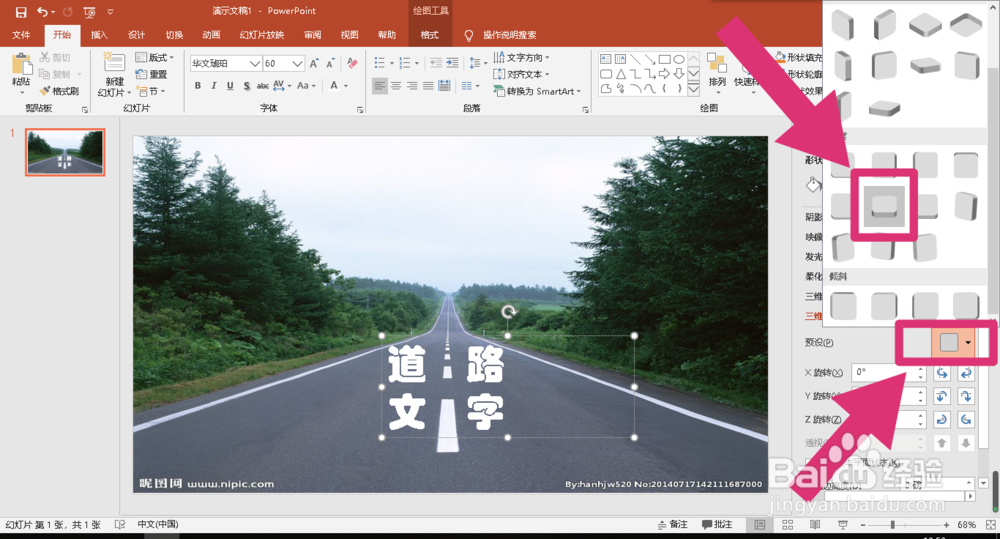 如何用PPT制作出吸人眼球的道路文字