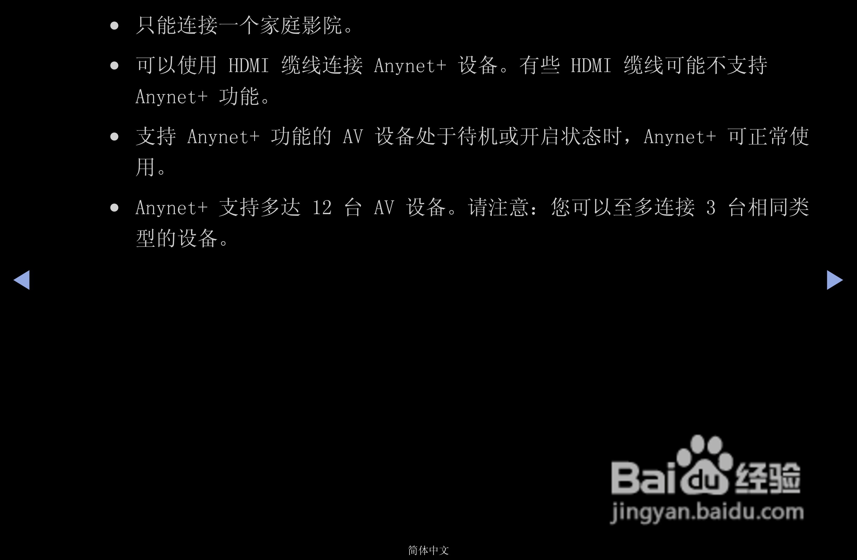 三星PS43D490A1液晶彩电使用说明书:[7]