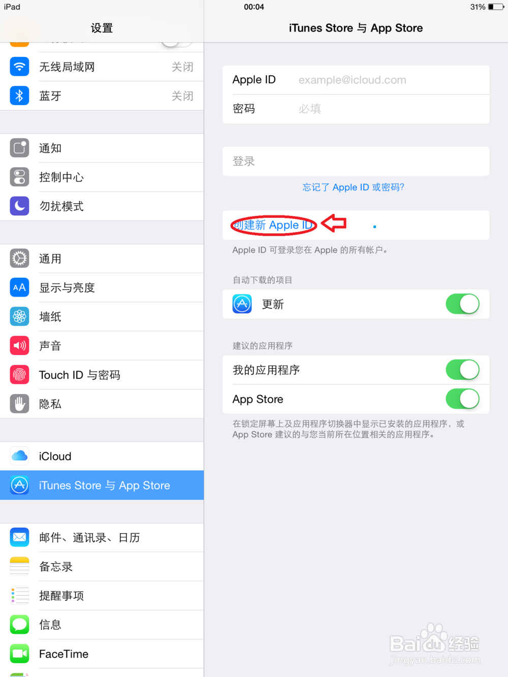 如何在苹果手机、iPad上注册Apple ID
