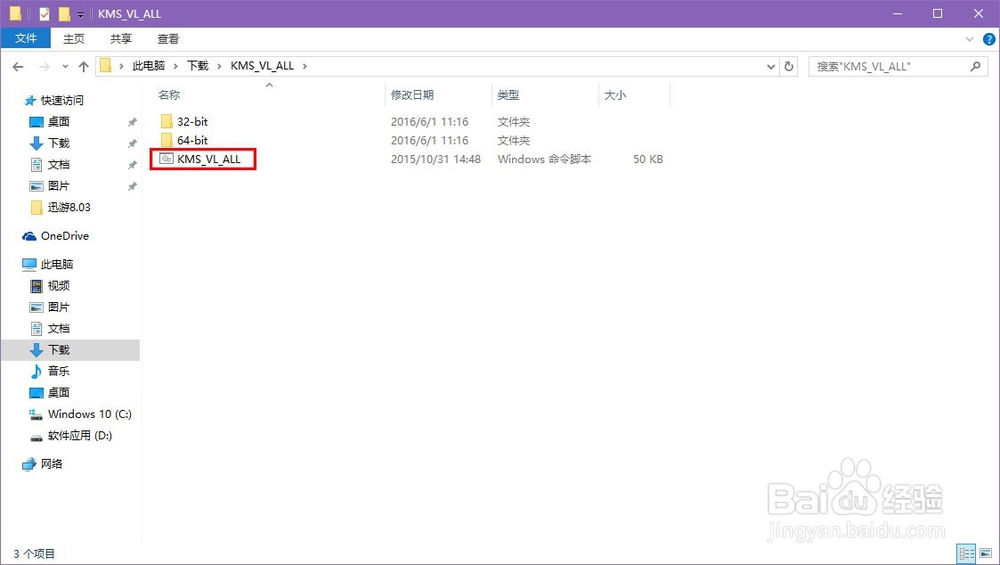 怎么永久激活window10