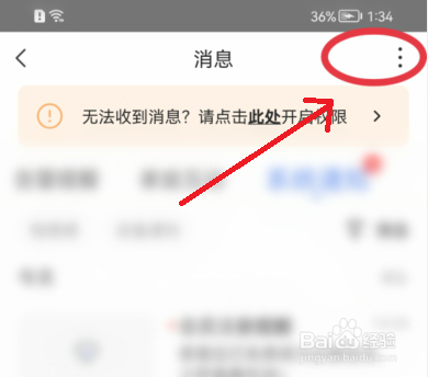 萤石云视频在哪里设置消息为已读状态