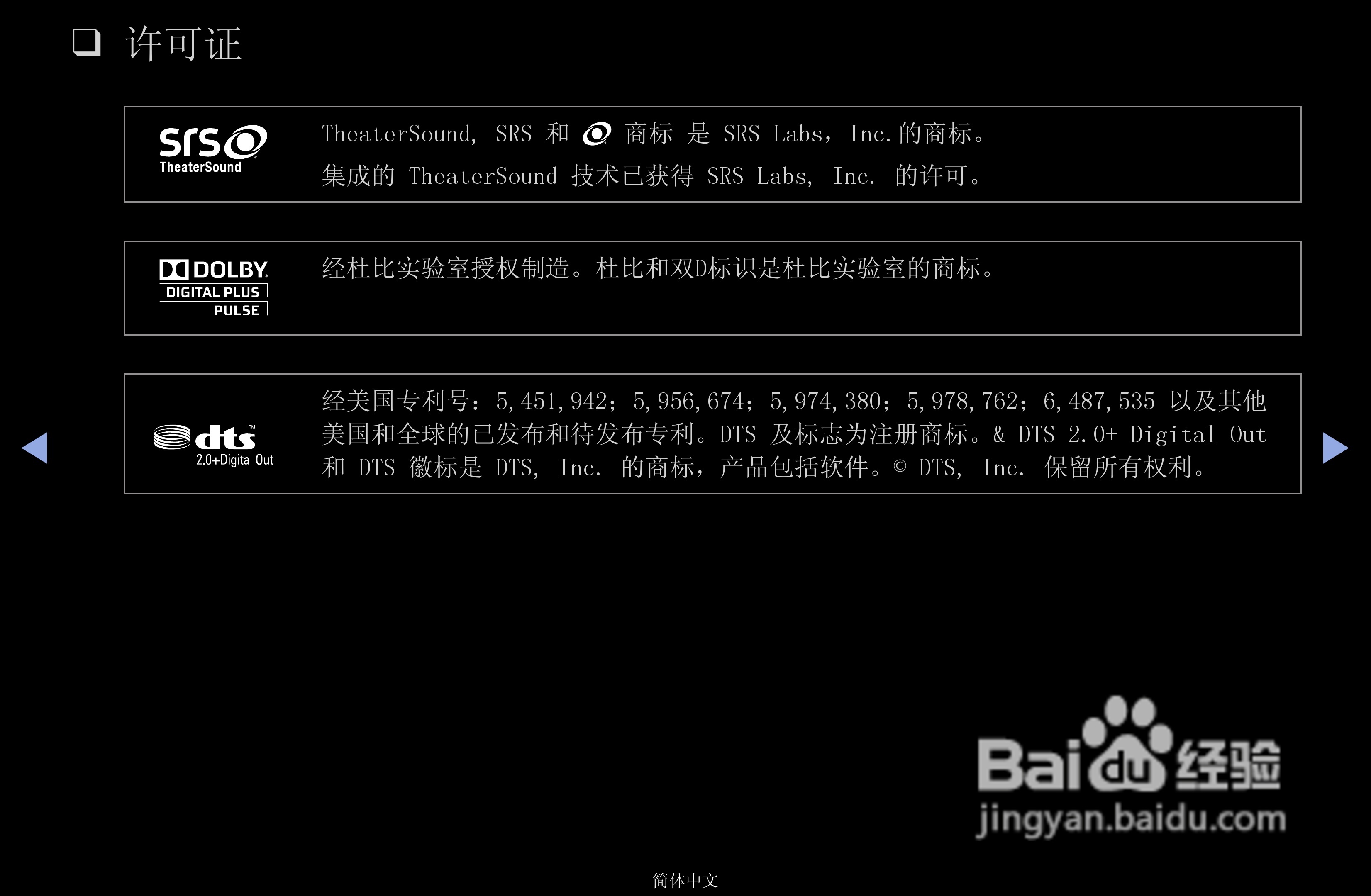 三星PS43D490A1液晶彩电使用说明书:[11]