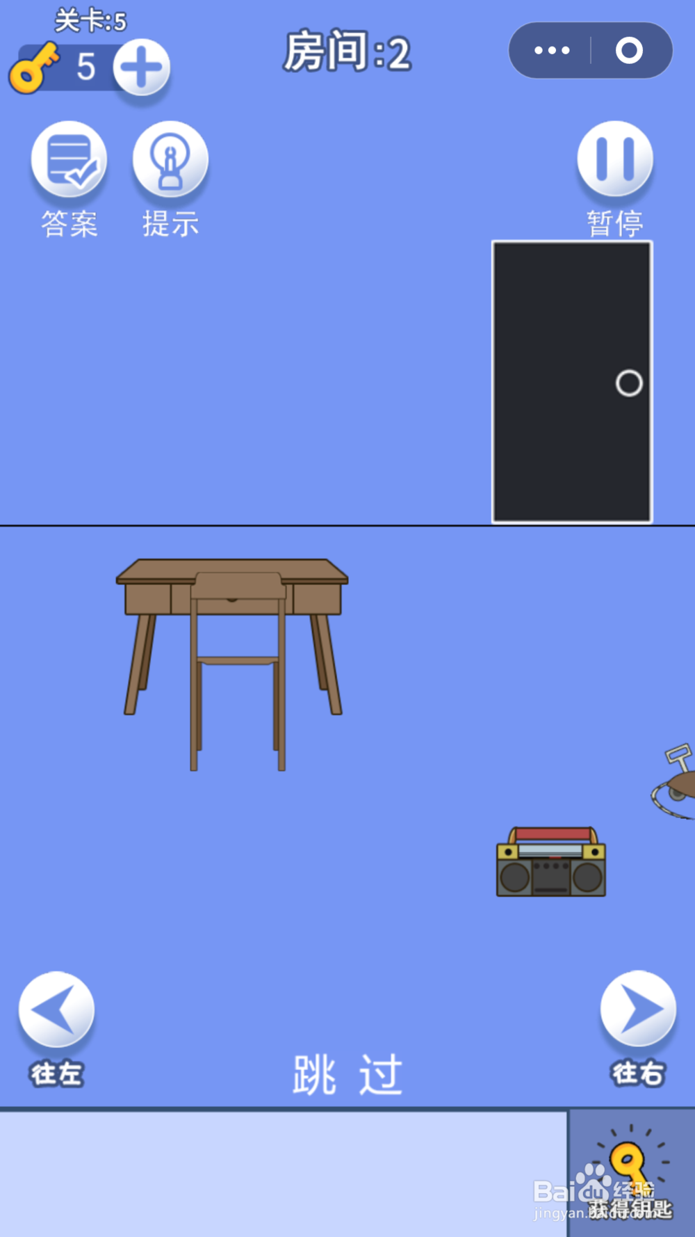 脑力大逃亡第二章第五关通关攻略