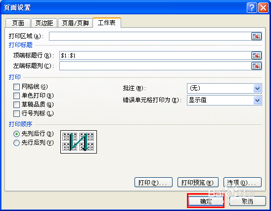 怎么设置excel打印每页都有表头标题