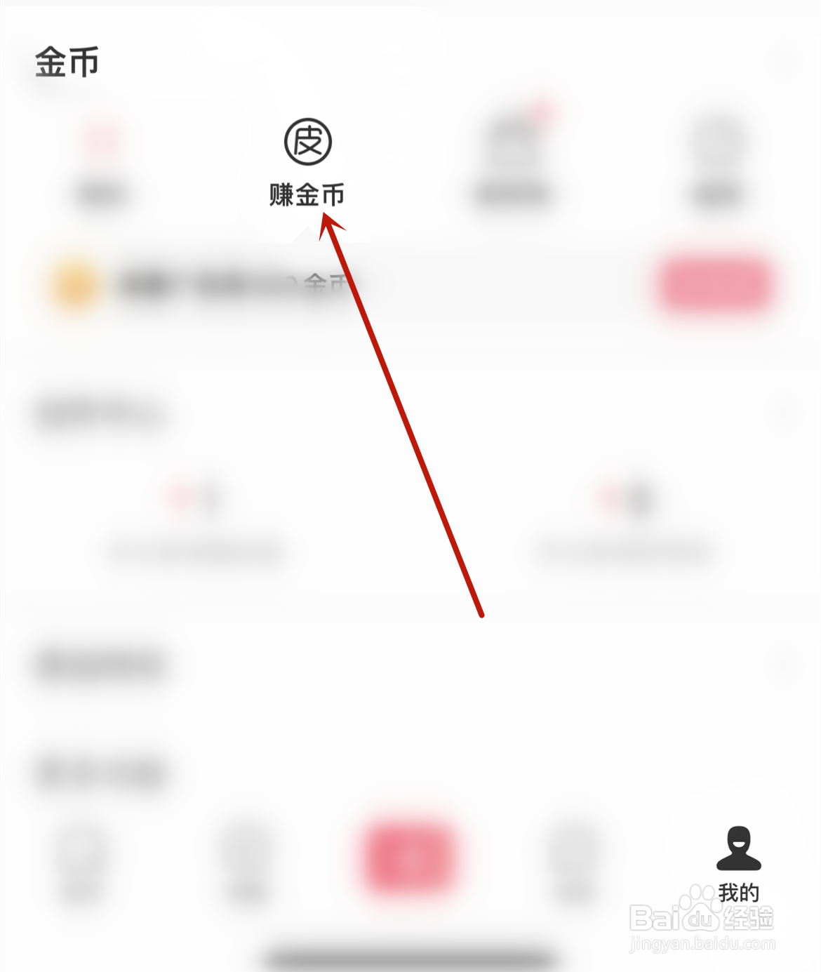 皮皮虾怎么用金币抽奖？