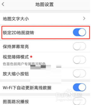 高德地图怎么开启锁定2D地图旋转?
