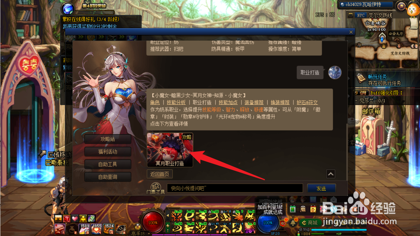 dnf奶萝勋章守护珠怎么选择