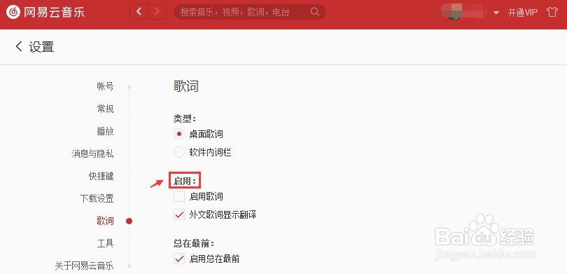 网易云音乐外文歌词怎么显示翻译