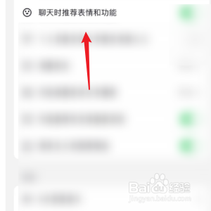 关闭抖音的聊天推荐表情功能