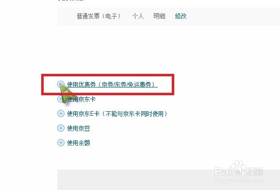 京东钱包中“抢吧”应用里抢到的东西怎么兑换？