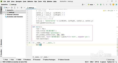 python编程：tkinter模块如何设置程序居中显示