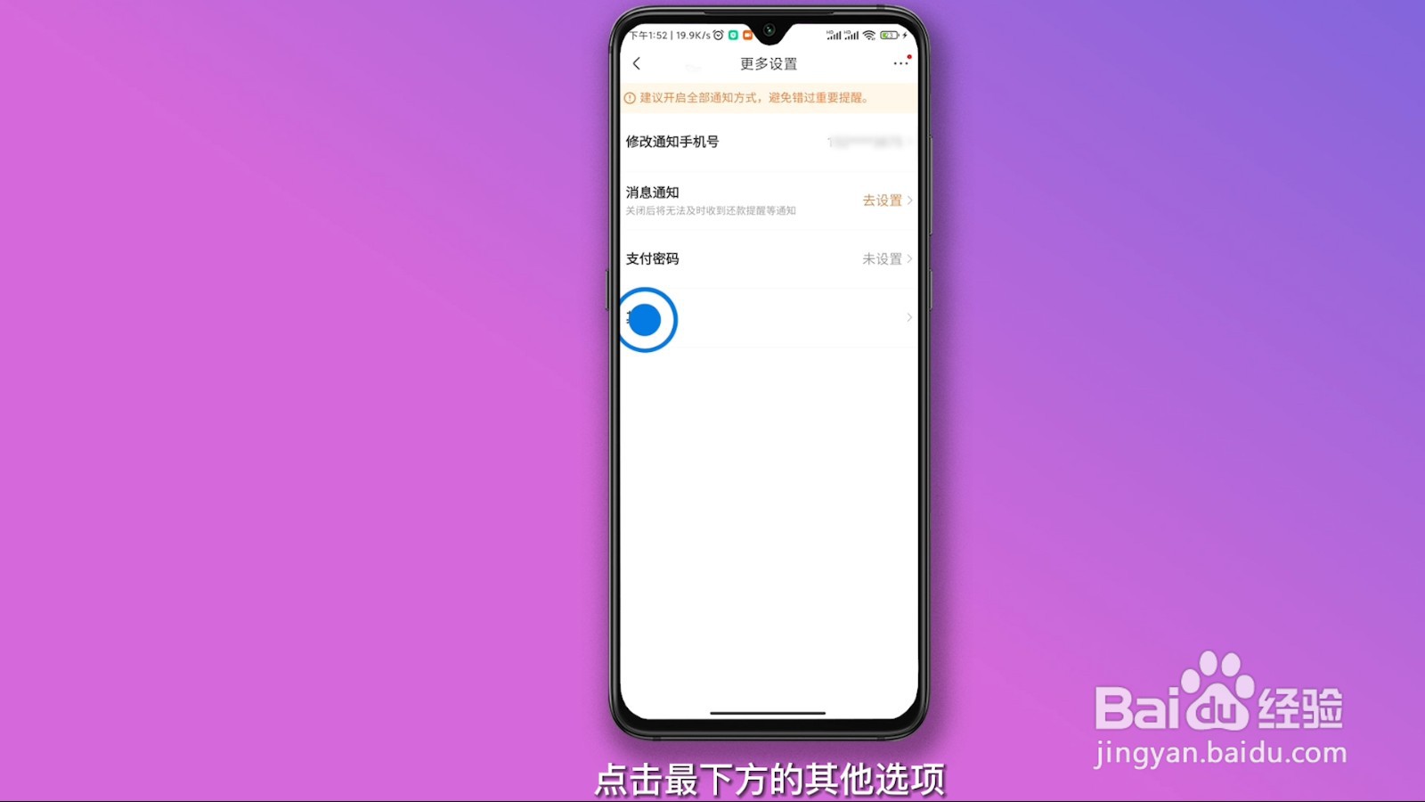 关闭京东白条步骤