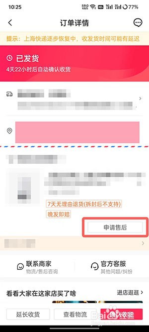 抖音买的东西怎么退货