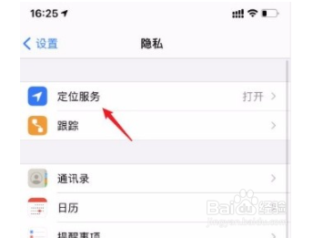 苹果手机如何查看轨迹