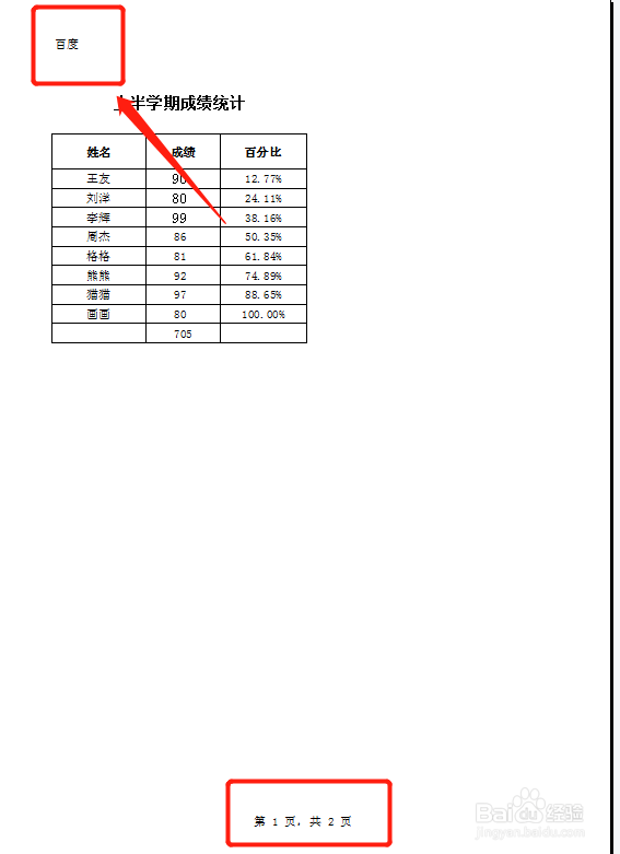 页眉页脚如何设置与前一页不同
